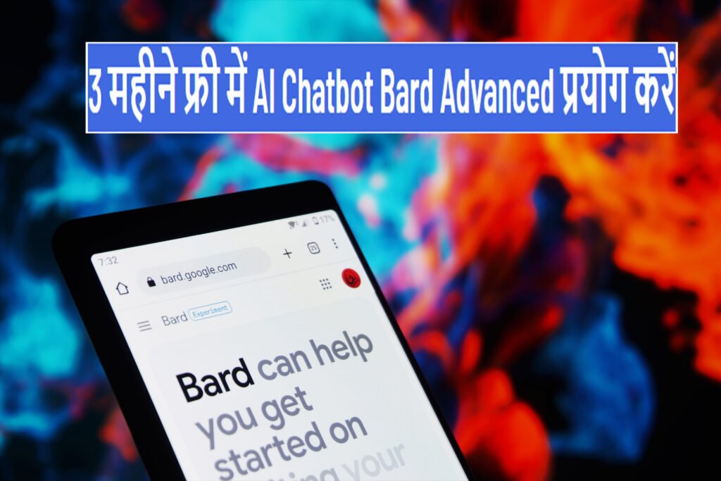 Google का उपहार: 3 महीने फ्री में AI Chatbot Bard Advanced प्रयोग करें Google का उपहार: 3 महीने फ्री में AI Chatbot Bard Advanced प्रयोग करें