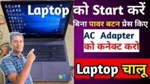 How to Turn on a Laptop Without the Power Button
